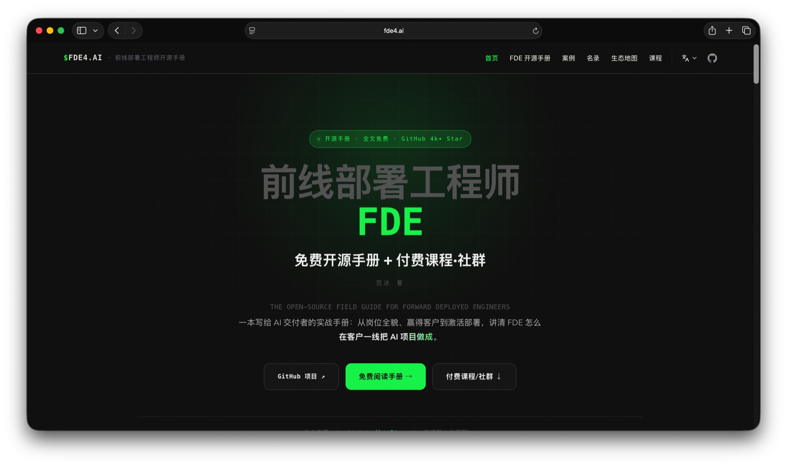 fde4.ai 官网